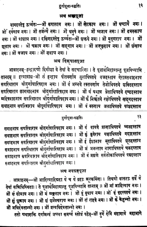Durgapuja-Shyamapuja-Paddhati